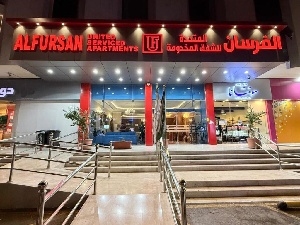 Posezení v ubytování الفرسان المتحدة حي السلامة