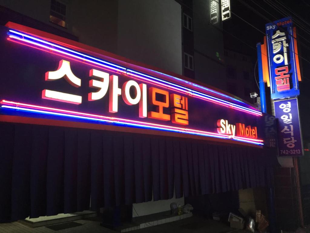 una señal de neón en el lateral de un edificio en Nakwon Arcade Sky Motel en Seúl