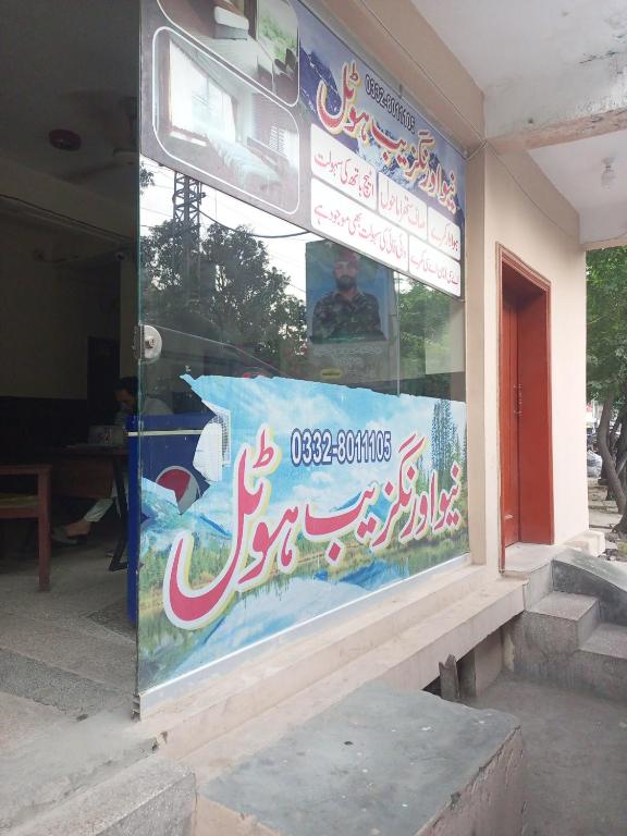 Galería fotográfica de New AURANGZEB Hotel en Rawalpindi