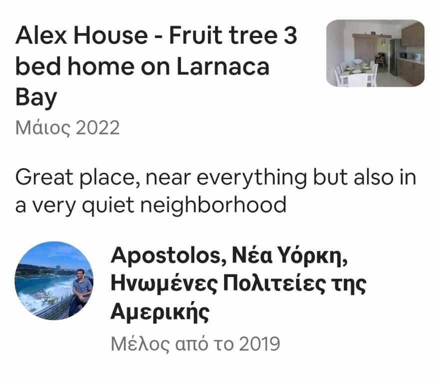 a screenshot of a text message about a left house fruit tree bed home on at ALEX FRUIT TREE HOME in Voroklini