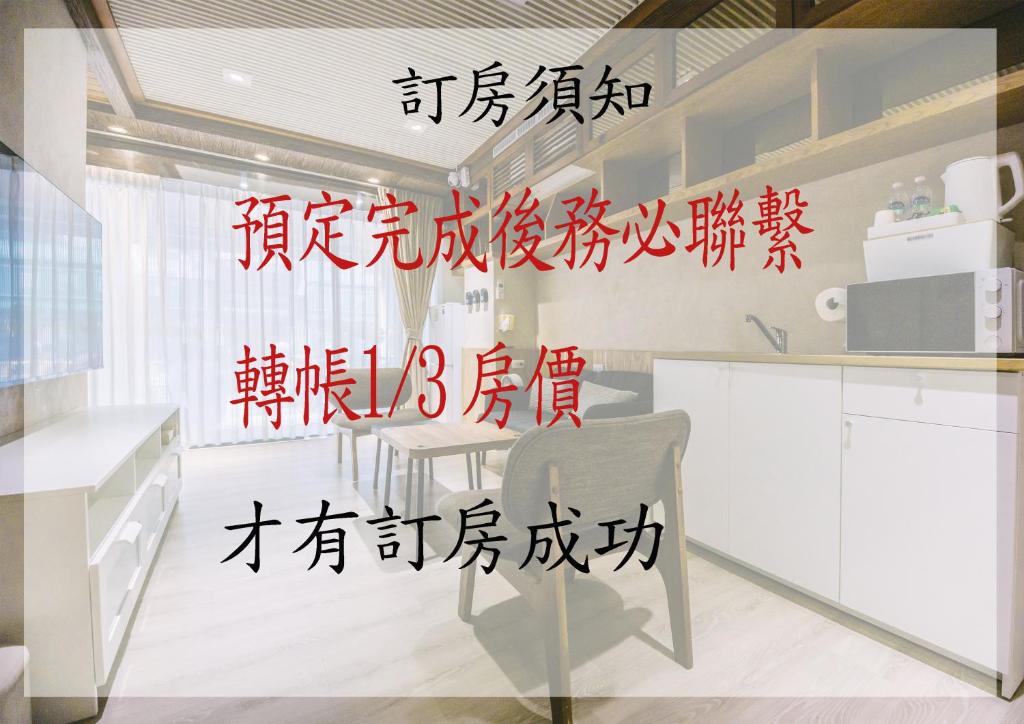 a kitchen with red writing on the wall at 許家古宅 4-6人包棟民宿 依訂購人數給房間 寵物友善 需清潔費 in Tainan