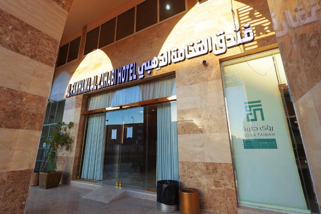 a building with a sign on the front of it at Al Fakhama Aldahbai Abi Zar - الفخامه الذهبي ابي ذر in Medina