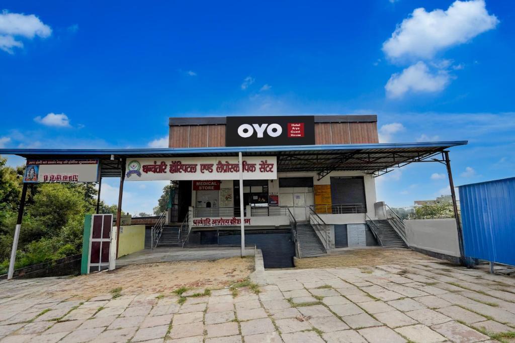 Una gasolinera vacía con un cartel en SPOT ON Aarya Guest House, en Varanasi