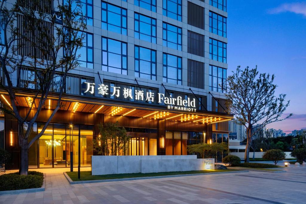 a building with a sign on the front of it at Fairfield by Marriott Wuhan Hankou in Wuhan
