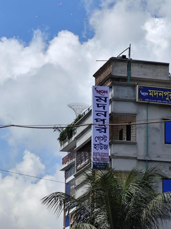 Madanpur Guest House