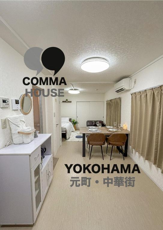 a room with a kitchen and a dining room at COMMA House in Yokohama