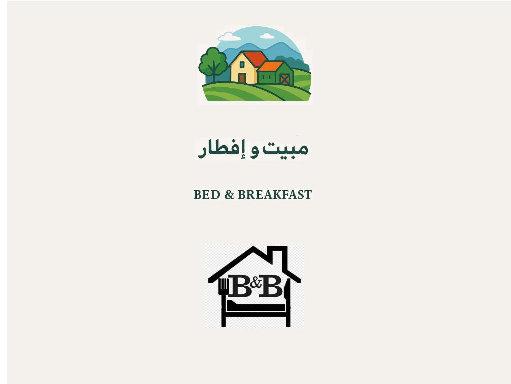 a logo for a real estate agency with a house at مبيت و إفطار - Bed & Breakfast in Hatta