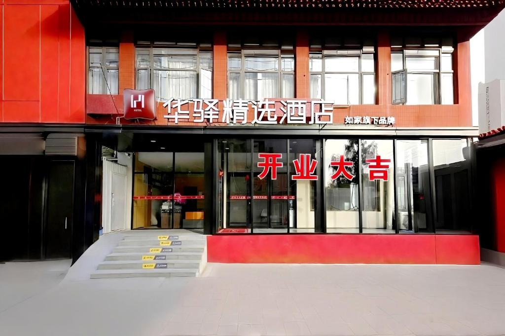 a building with chinese writing on the front of it at Huayi Select Hotel Liujiayao Subway Station Hengliutiao Branch in Beijing