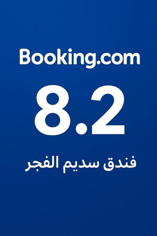 a sign with the number eight and the words booing at Sadeem Al Fajr Hotel Suites in Taif