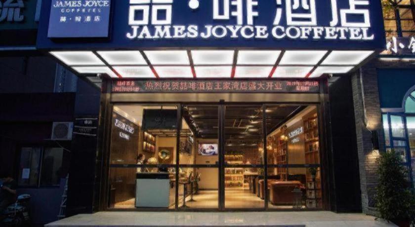 Η πρόσοψη ή η είσοδος του James Joyce Coffetel· Wuhan Wangjiawan Taojialing Metro Station