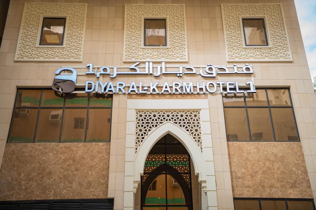 a building with a sign on the front of it at فندق ديار الكرم1 - diyar alkaram1 in Makkah