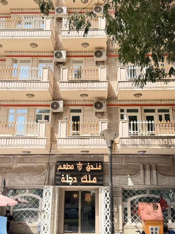 een gebouw met een bord aan de zijkant bij ملك دجلة - Malik Dijla in Bagdad