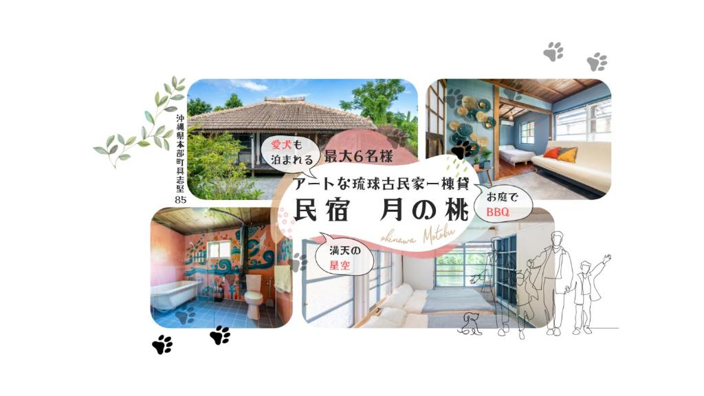 a collage of pictures of a house with prices at 民宿月の桃 in Motobu