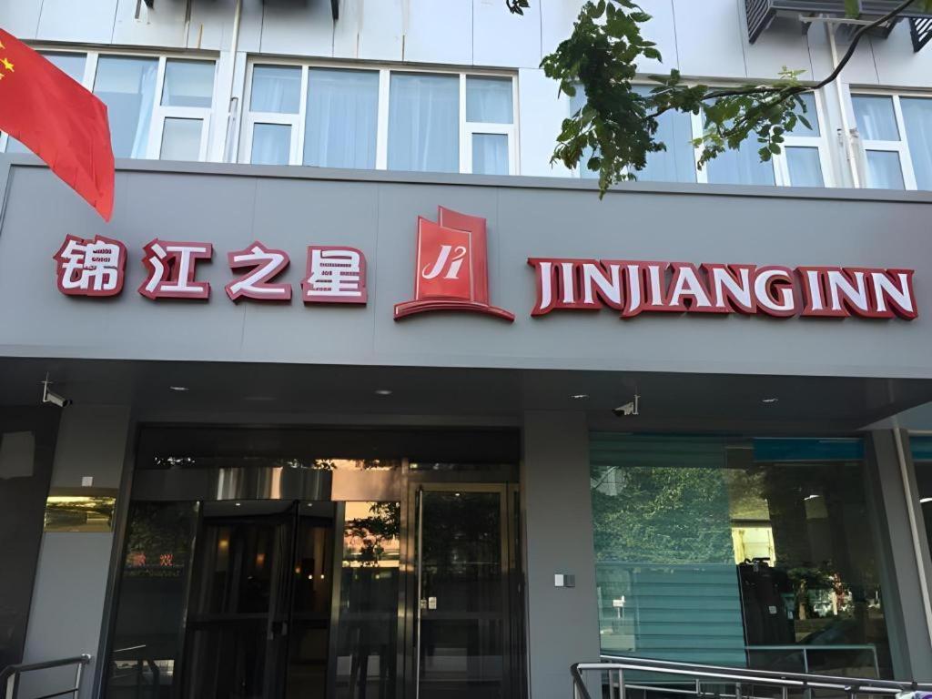 a building with a sign that reads influencing inn at Jinjiang Inn Handan Zhonghua Nan Street Xueyuan Bei Road in Handan