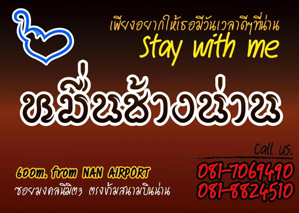 Gallery image of หมื่นช้างน่านบูทีคHotel in Nan
