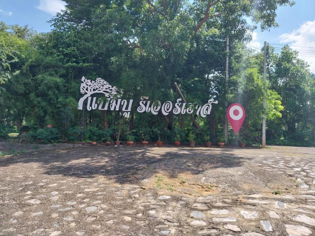 Πιστοποιητικό, βραβείο, πινακίδα ή έγγραφο που προβάλλεται στο Bamboo River House Kaengkrachan