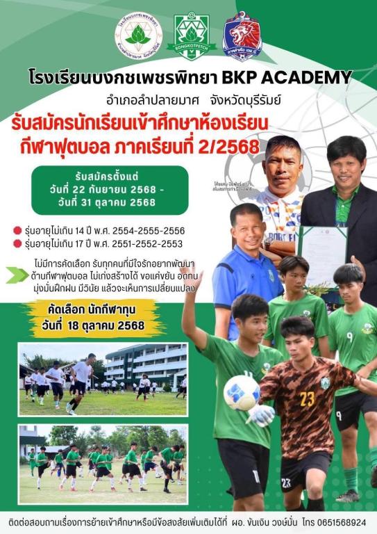 a flyer for a soccer game with a group of people at smongdee hotel in Ban Nong Chaeng