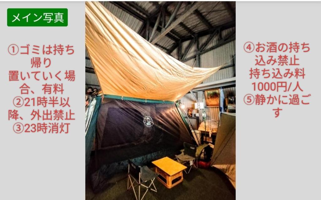 a tent with a net in a room with writing at 静かに過ごす室内テント Staying quietly indoor tent in Takashima