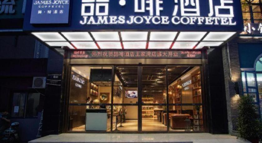 a store front with a sign for a james love coffee at James Joyce Coffetel· Wuhan Wangjiawan Taojialing Metro Station in Wuhan