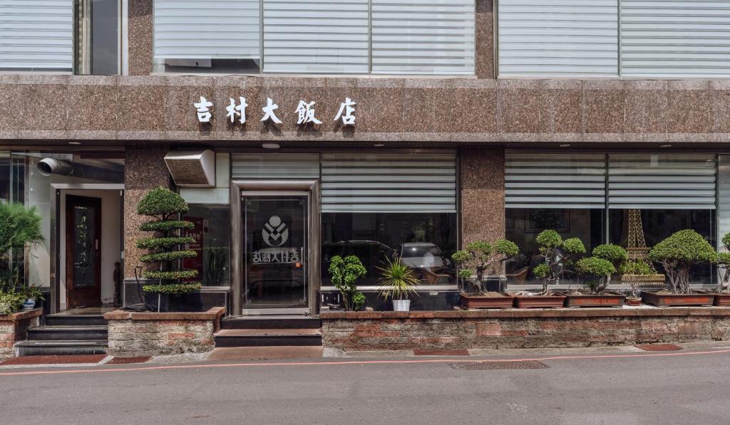 una tienda con un montón de plantas en maceta en 吉村大飯店Fortune Hotel, en Yongkang
