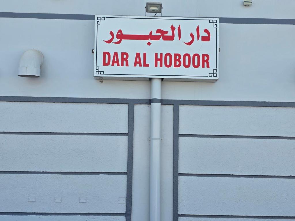 a sign for a carallo hotspot on a garage at B21 Studio At Dar Al Hoboor دار الحبور in Seeb