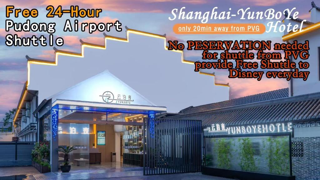 上海市にある云泊夜酒店浦东机场店Yunboye Hotel PVG Airport Disneyland Free Shuttleの建物の正面のレンダリング