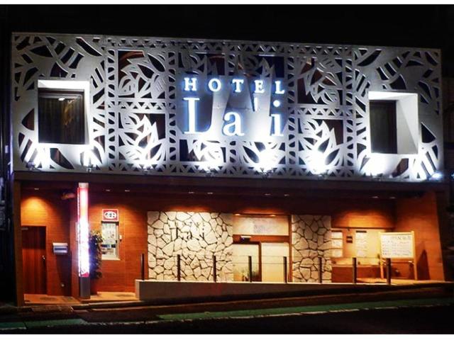 un hôtel avec une enseigne sur le côté d'un bâtiment dans l'établissement Hotel La'i ローレル Adult only, à Tokyo