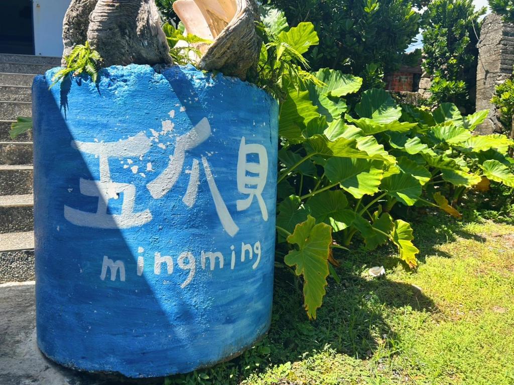 Vườn quanh 五爪貝民宿