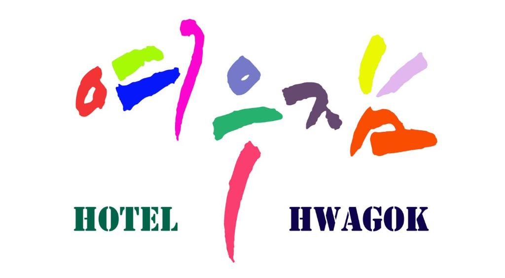 ソウルにあるHotel YEOWOOJAMのホテルとヒアコックのロゴセット