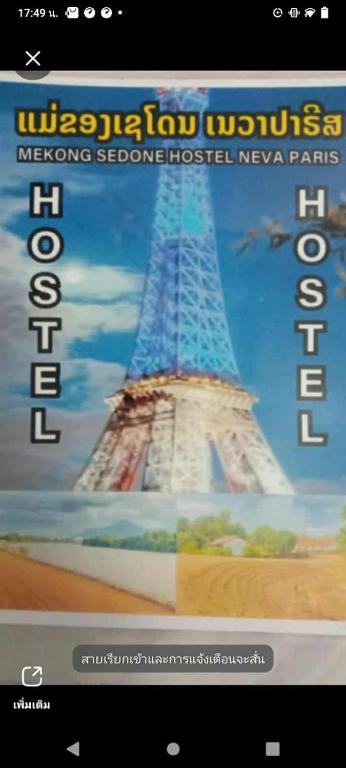 Mekong Sedone Hostel Neva Paris