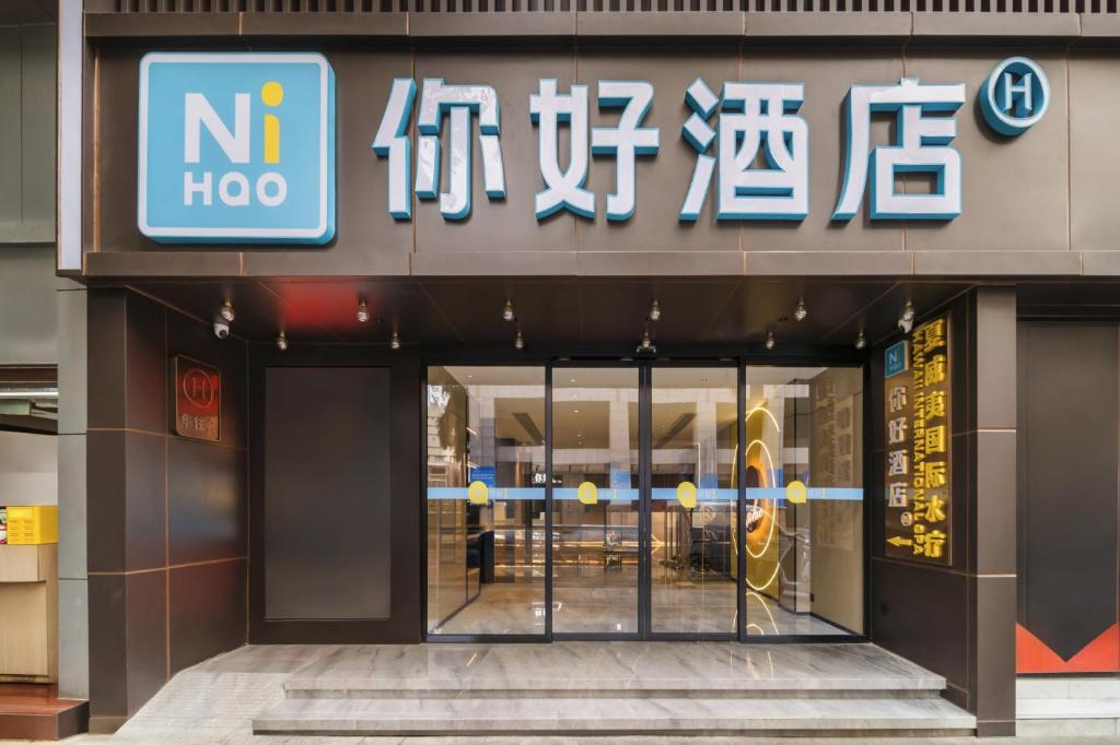 Πιστοποιητικό, βραβείο, πινακίδα ή έγγραφο που προβάλλεται στο Hello Hotel Shenzhen Luohu Guomao Subway Station