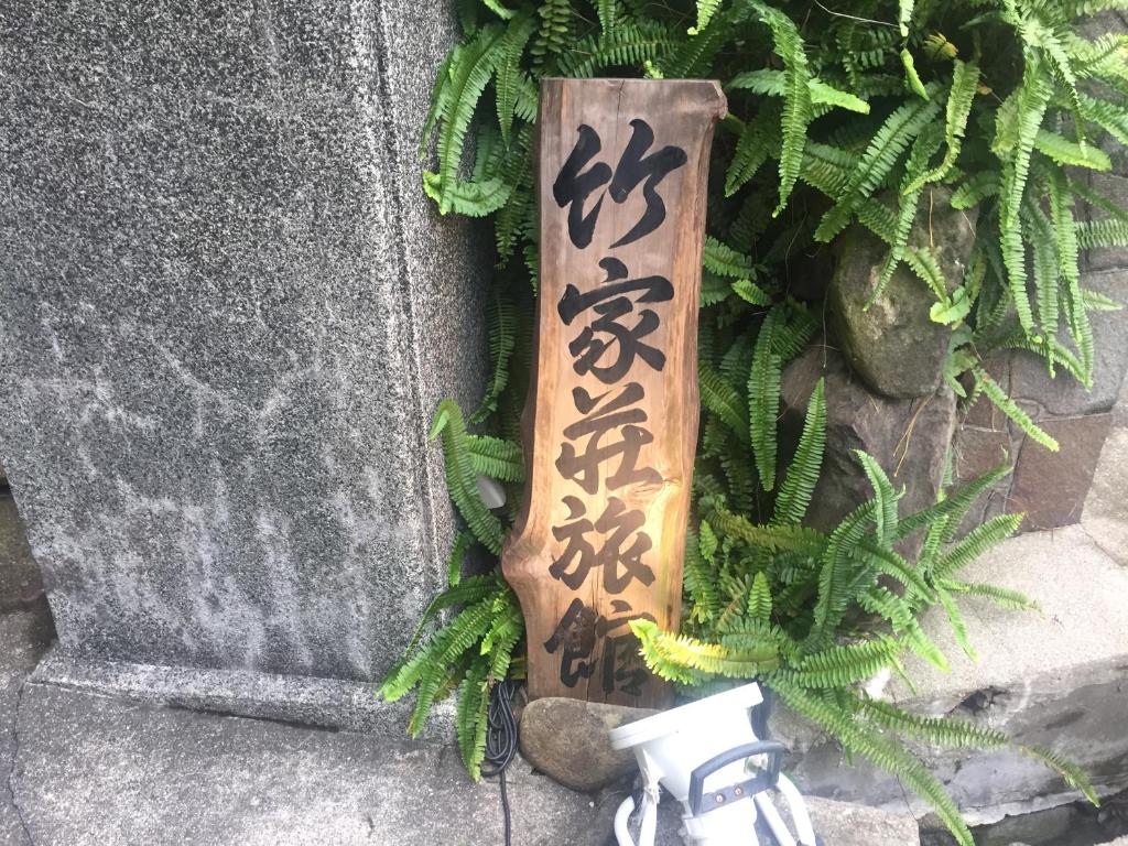 Fotografie z fotogalerie ubytování Takeyaso Ryokan v destinaci Amagasaki