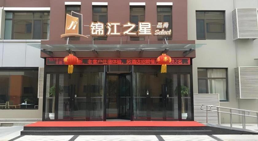 HuangdaoにあるJinjiang Inn Select Qingdao West Coast Coach Exhibition Center High-Speed Railway Stationの入り口に漢字が書かれた建物