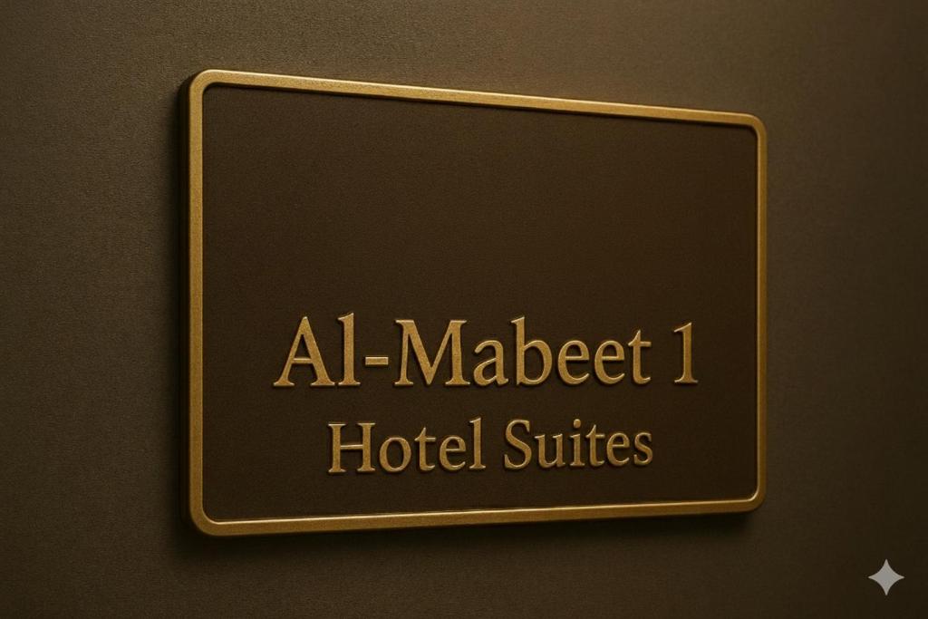 Ein Schild für AAA Market Hotelsuites an einer Wand in der Unterkunft المبيت للشقق المخدومه in Abha
