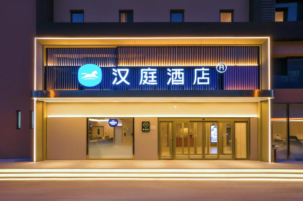 a building with a sign on the front of it at Hanting Hotel Beijing Happy Valley in Beijing