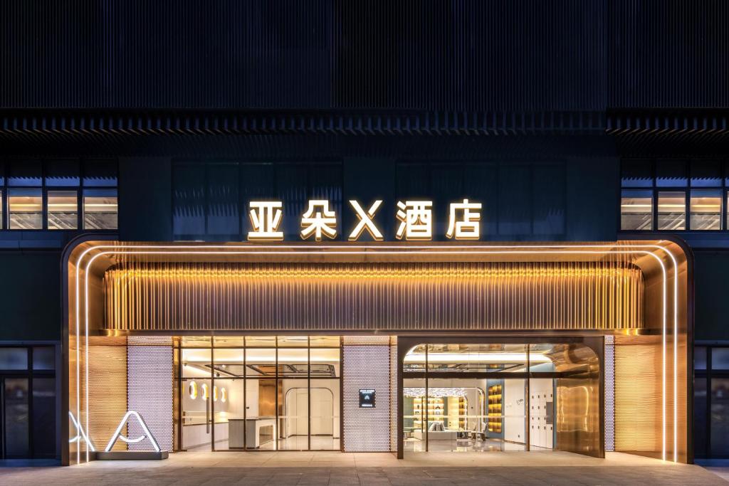 an entrance to a building with a sign on it at Atour Light Hotel Shenzhen Guanlan Sany Cloud in Shenzhen