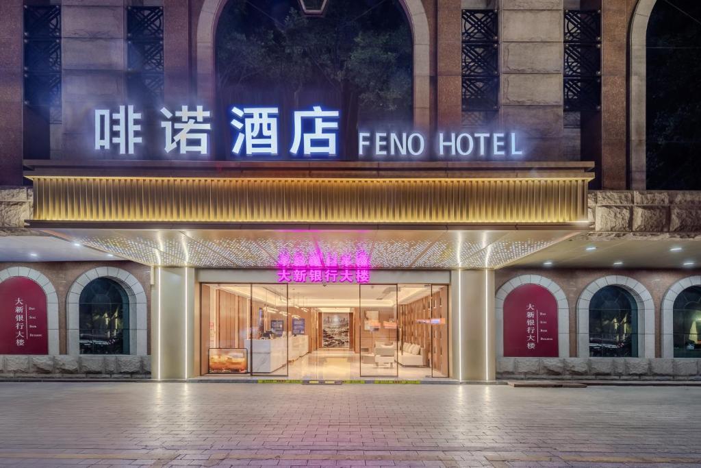 Certifikát, hodnocení, plakát nebo jiný dokument vystavený v ubytování 啡诺美居