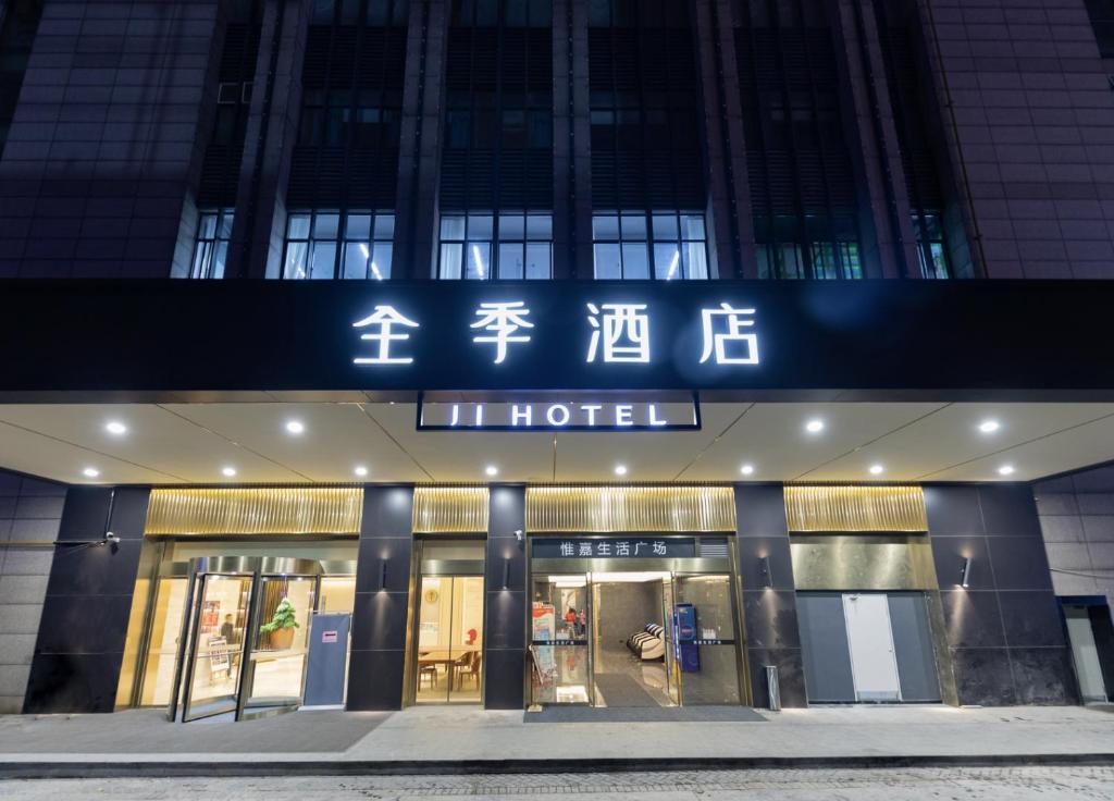 a store front of a hotel at night at JI Hotel Hangzhou Banshan Road in Hangzhou