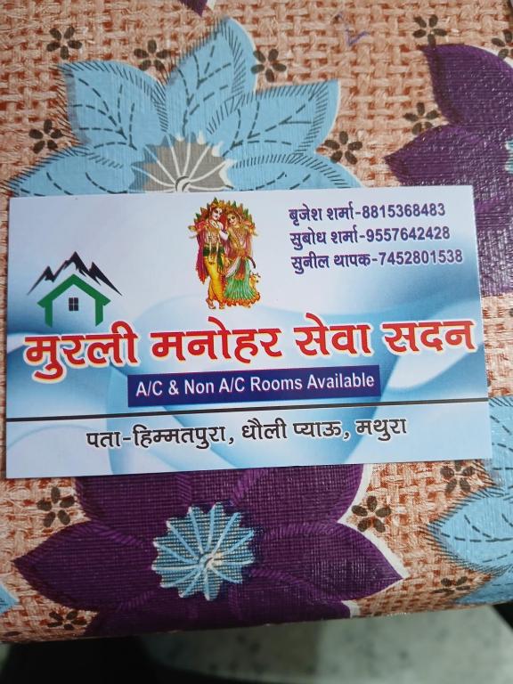 Certifikát, hodnocení, plakát nebo jiný dokument vystavený v ubytování Murali Manohar homestay