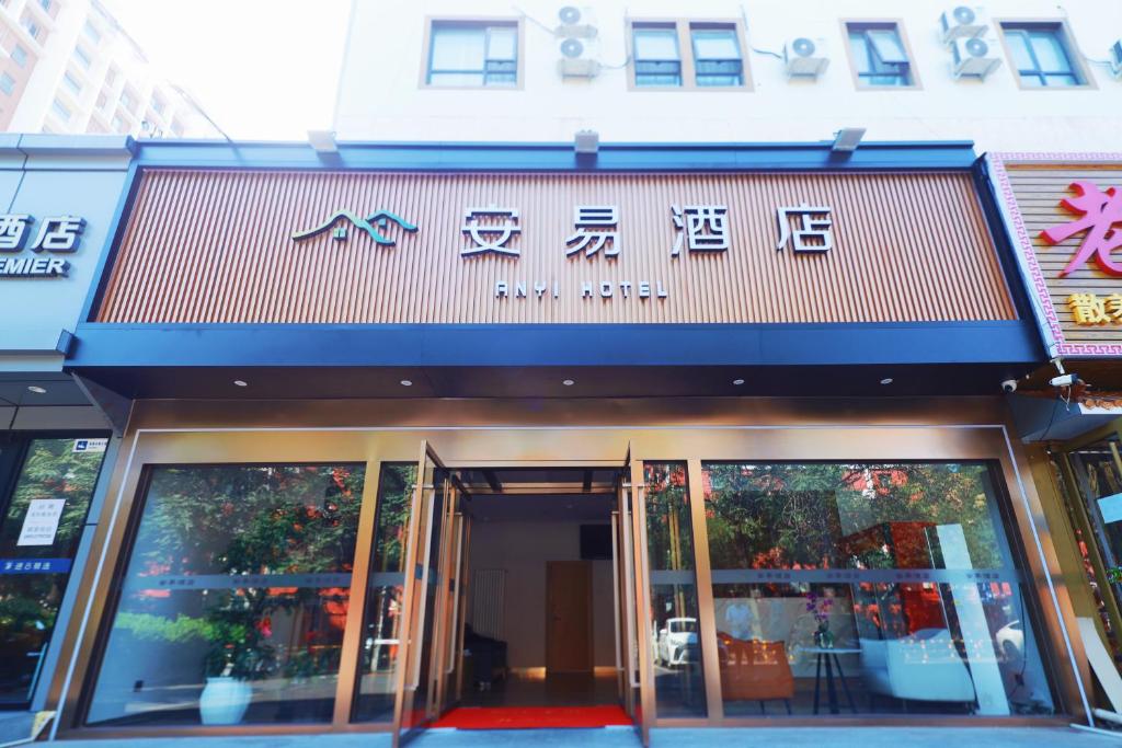 Φωτογραφία από το άλμπουμ του An Yi Hotel στο Πεκίνο