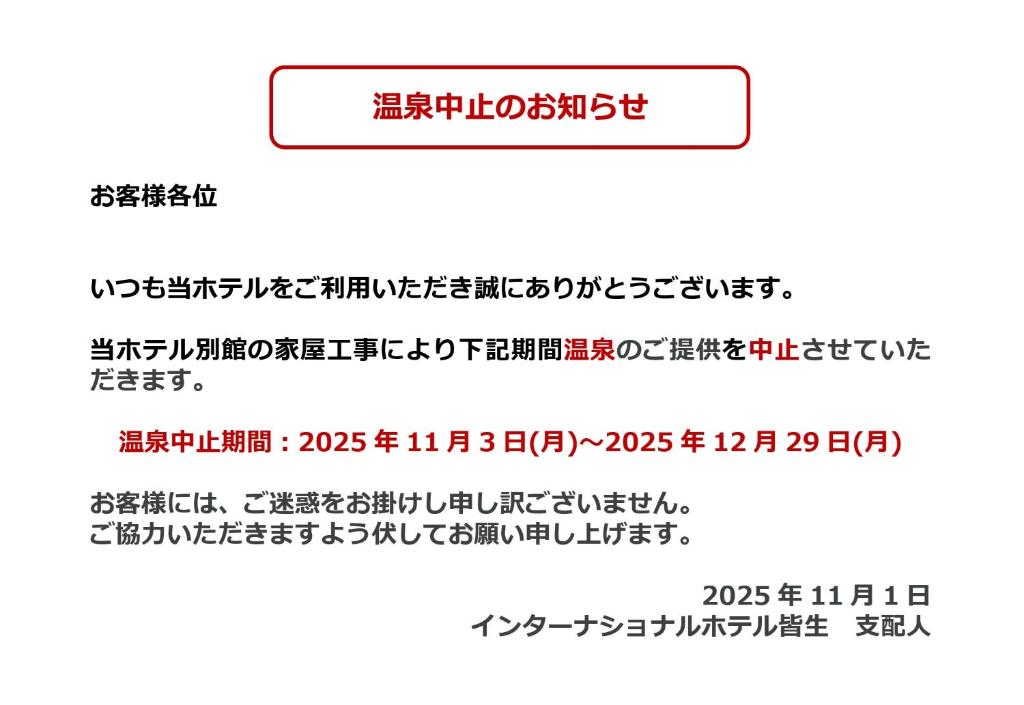 米子市Tabist International Hotel Kaike的长线的亚洲语文本
