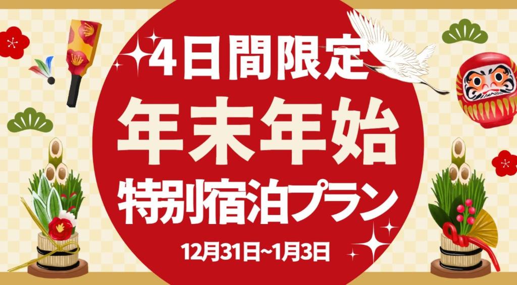 a poster for chinese new year with a red egg with chinese characters at SPRINGS VILLAGE Ashigara Tanzawa Onsen Resort & Gl - Vacation STAY 41906v in Hata