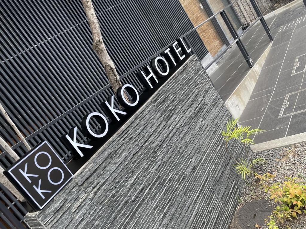 a sign on the side of a building at KOKO HOTEL Kyoto Shijo Karasuma - formerly Hotel Wing International Kyoto - Shijo Karasuma in Kyoto