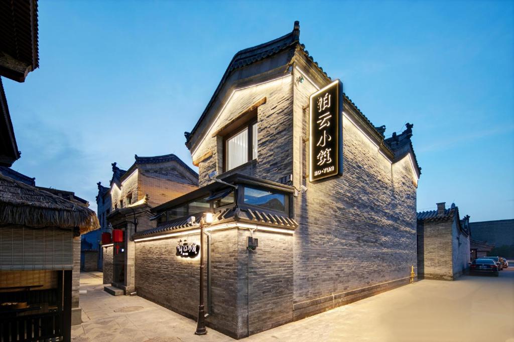 a building with a sign on the side of it at 泊云小筑民宿 in Datong
