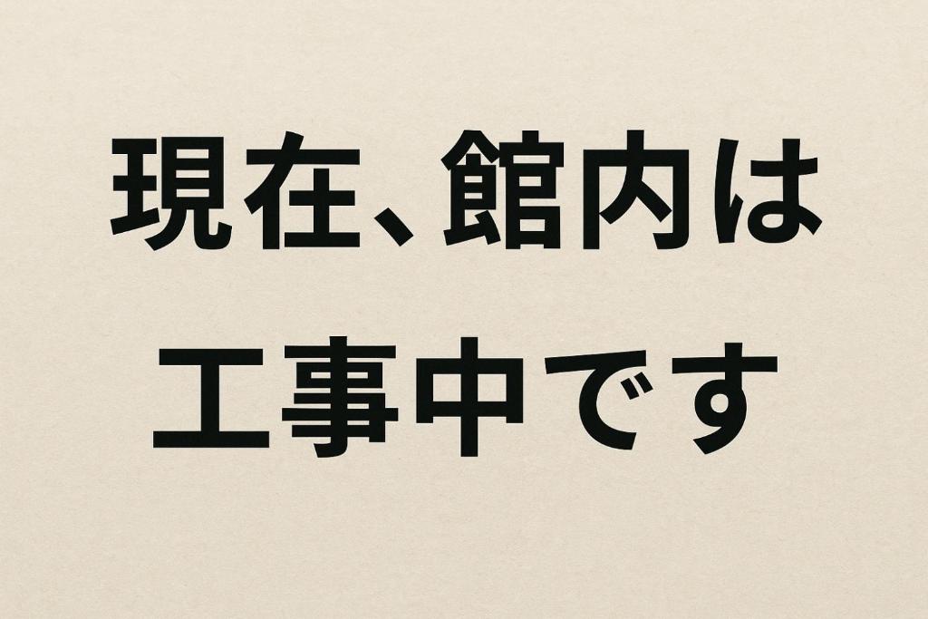 Fotografie z fotogalerie ubytování 九十九里シーサイドヴィラ v destinaci Tōgane