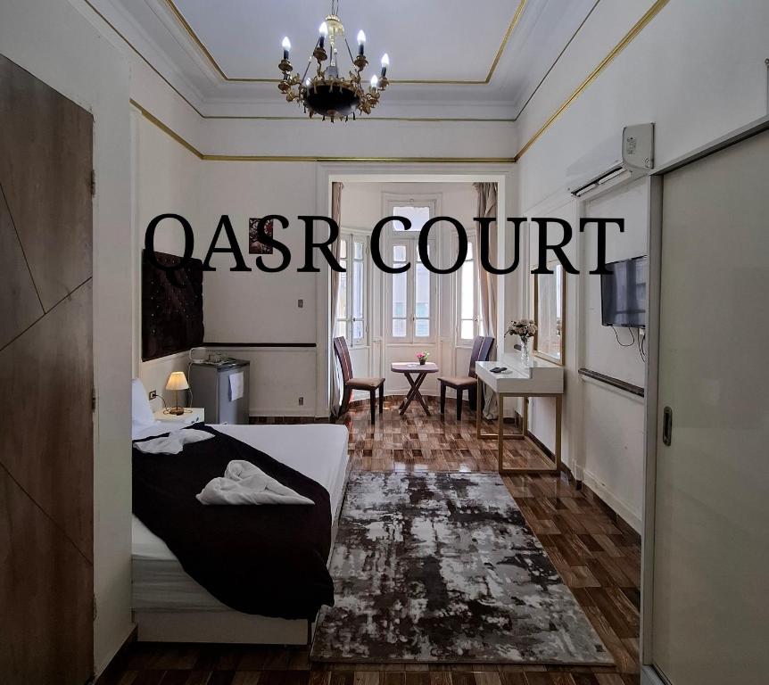 Χώρος καθιστικού στο Qasr court