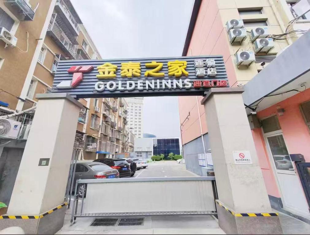 a sign in front of a building at 北京金泰之家宾馆有限公司西直门店 in Beijing