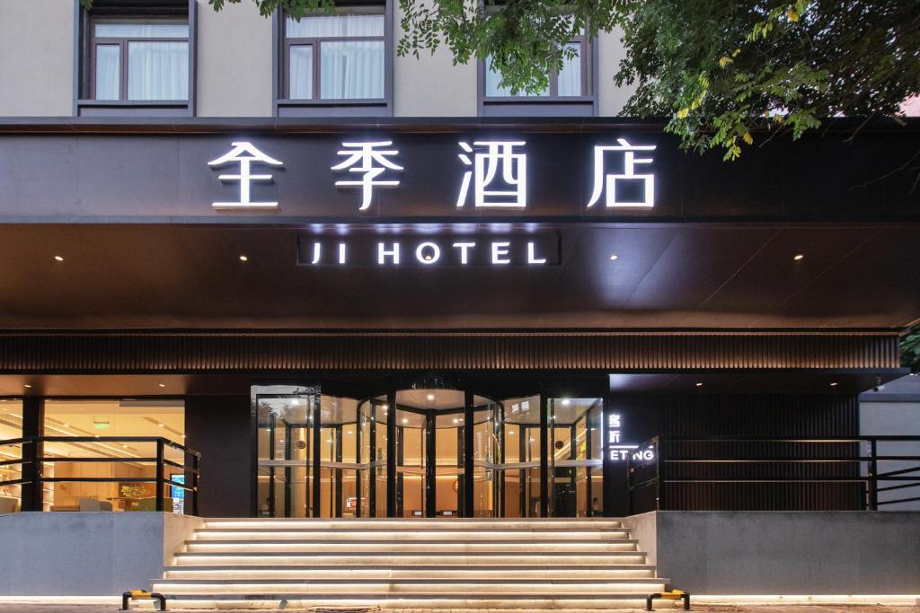 a hotel with a sign on the front of it at JI Hotel Beijing Shangdi Nongda South Road in Beijing