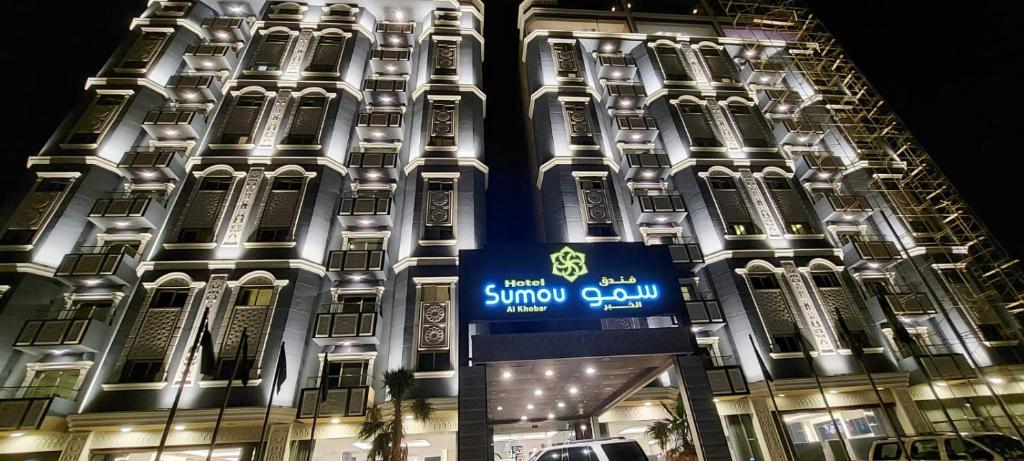 a large building with a sign in front of it at Sumou Al Khobar Corniche in Al Khobar
