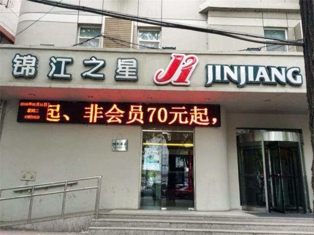 un bâtiment avec un panneau à l'avant dans l'établissement Jinjiang Inn Zhangjiakou North Station, à Zhangjiakou